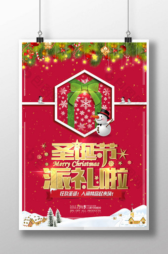 红色促销圣诞节送礼促销创意海报设计图片