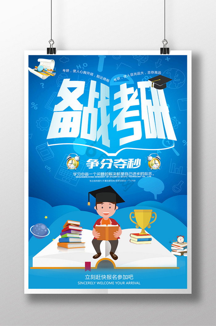考研海报下载-包图网