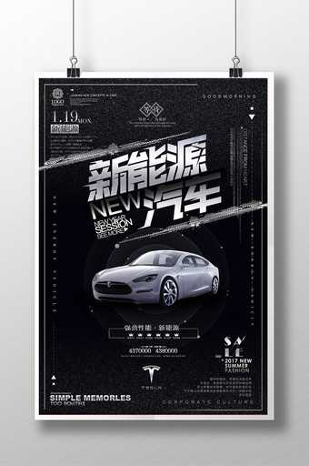 炫酷创意新能源汽车海报设计图片