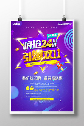 炫彩时尚引爆双十一促销创意海报