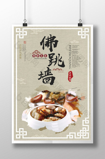 中国风佛跳墙美食海报图片