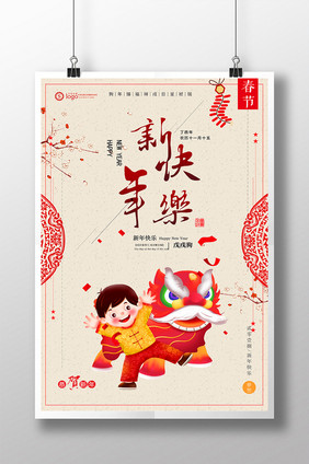 简约新年快乐元旦宣传海报