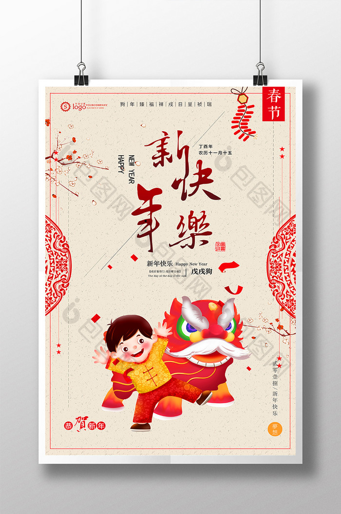 简约新年快乐元旦宣传海报