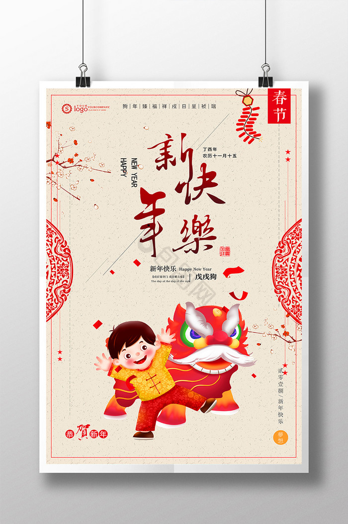 新年快乐元旦图片