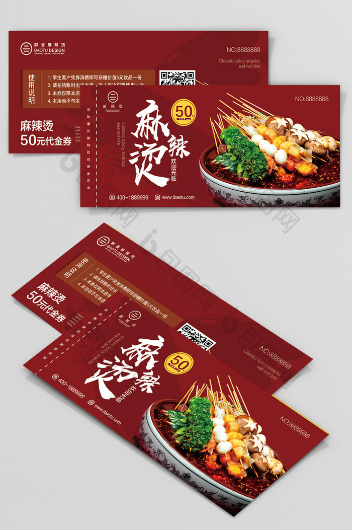 麻辣烫代金券图片