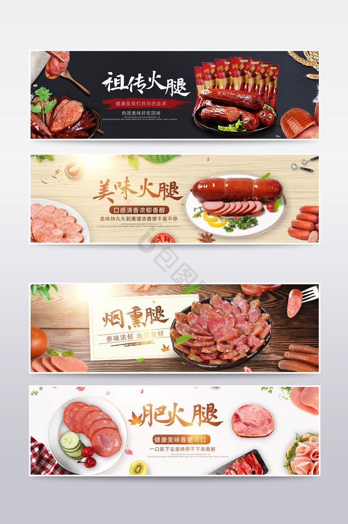 促销淘宝火腿海报banner模板图片