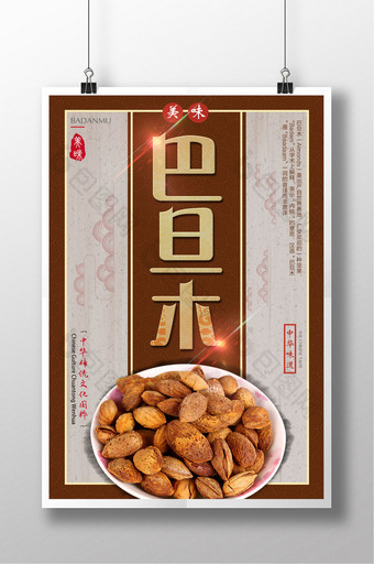 中国风巴旦木简约传统美食干果坚果海报图片