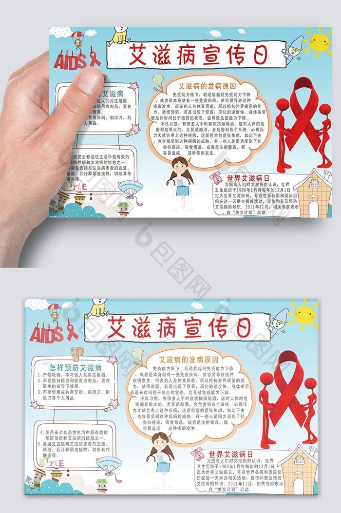 艾滋病日AIDS预防艾滋病艾滋病知识图片