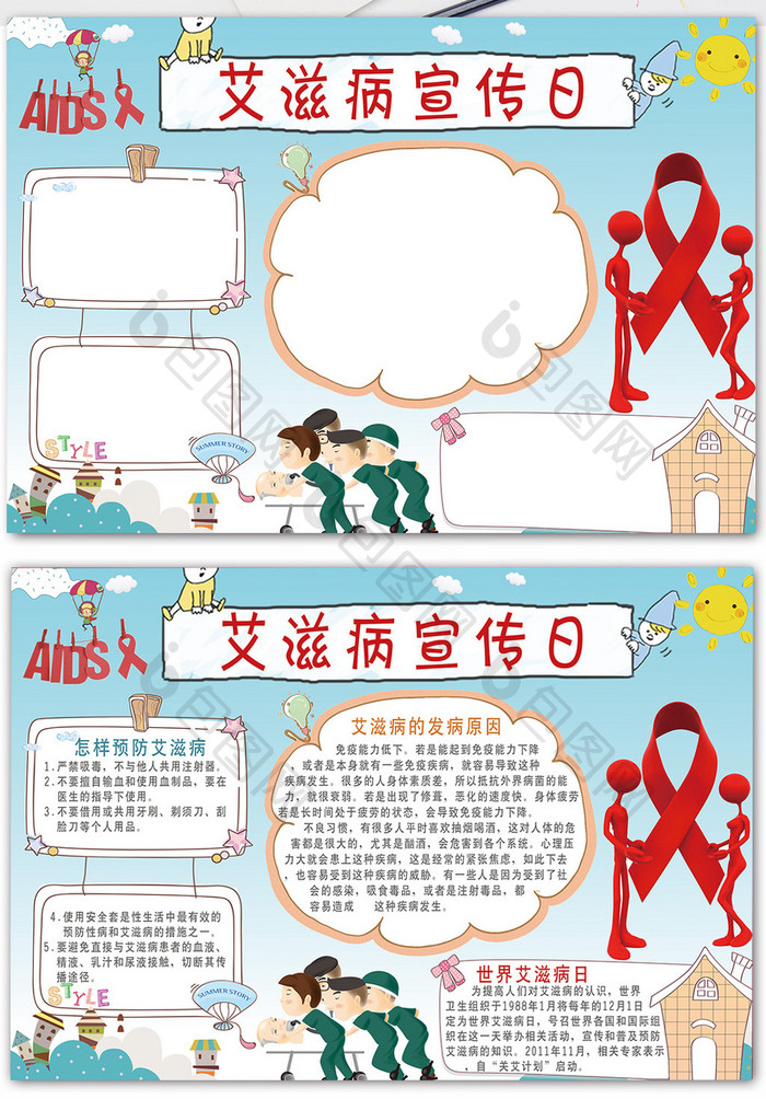 蓝色艾滋病宣传电子小报模板