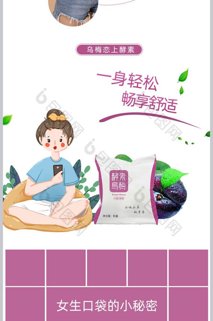 淘宝天猫食品话梅详情页模版宝贝描述