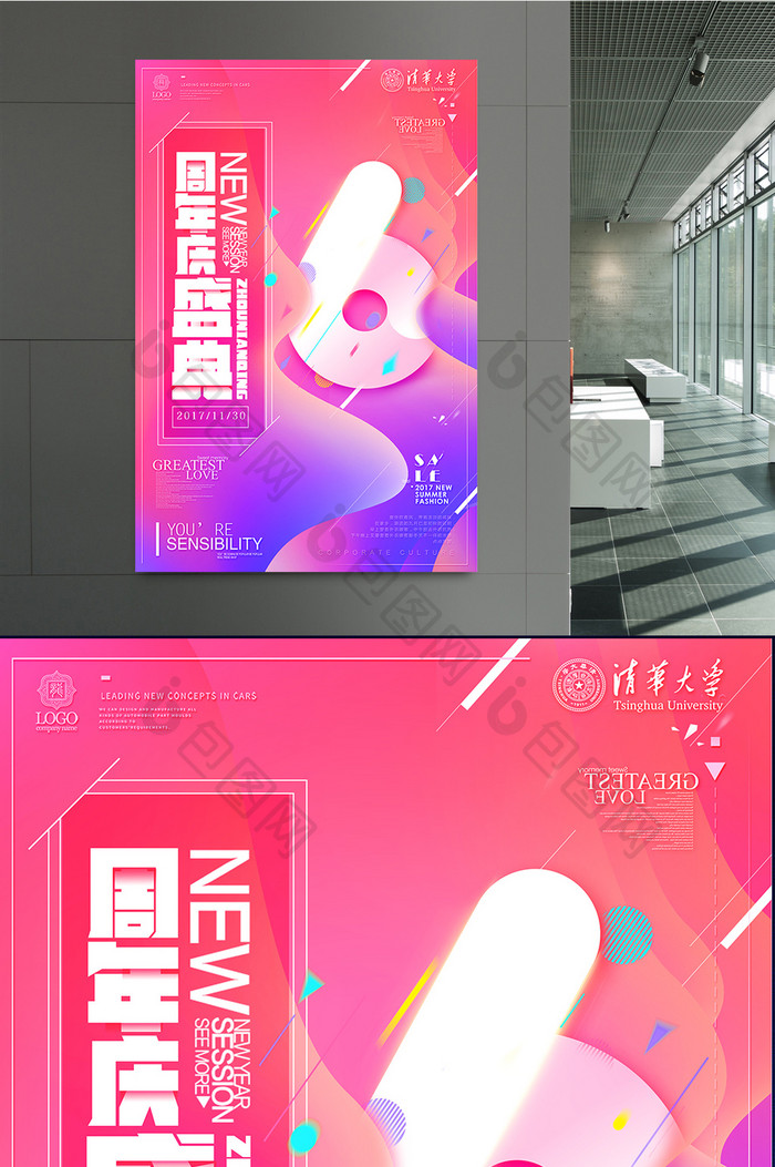 创意流体渐变周年庆盛典海报设计