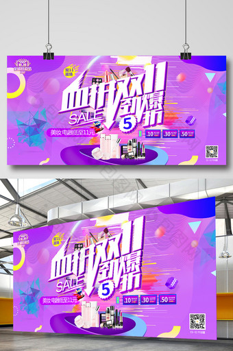 双十一狂欢节淘宝天猫血拼双11促销海报图片
