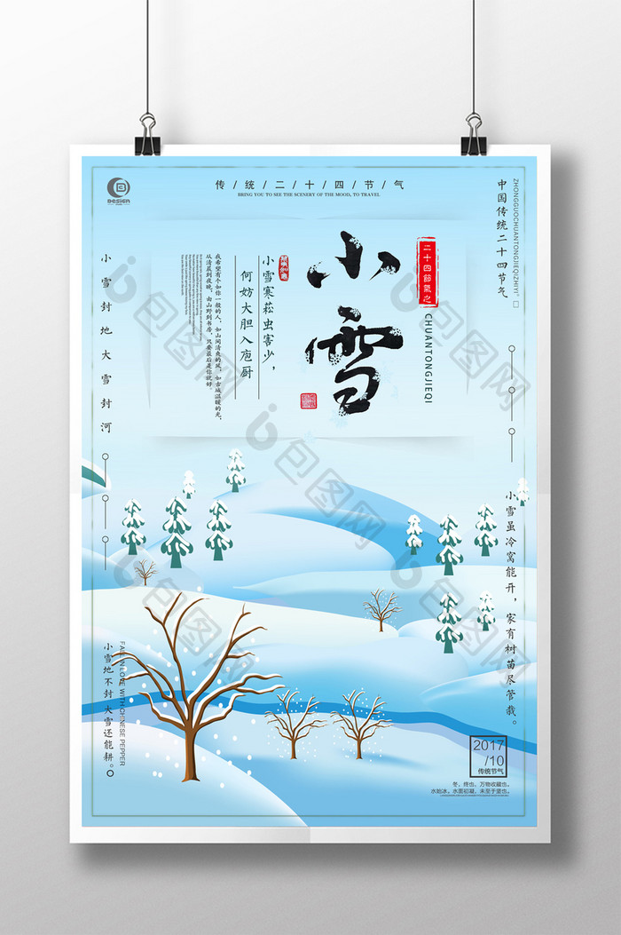 清新扁平化插画传统二十四节气立冬海报