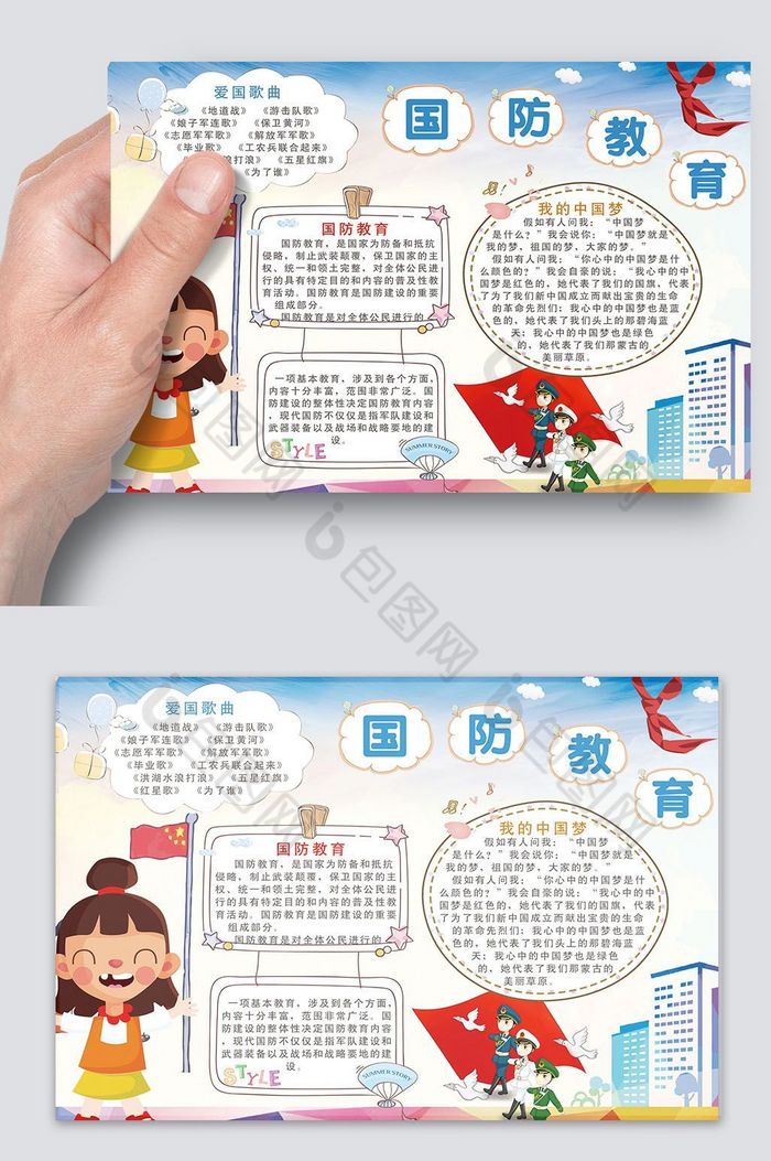 国防教育电子手抄报模板-包图网