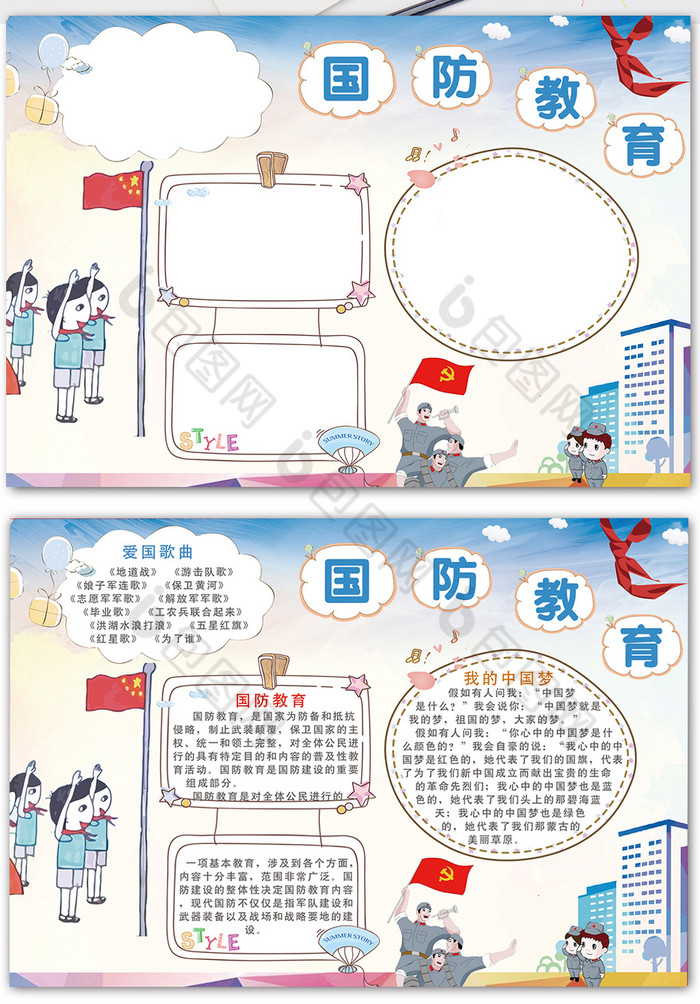 国防教育电子手抄报模板-包图网