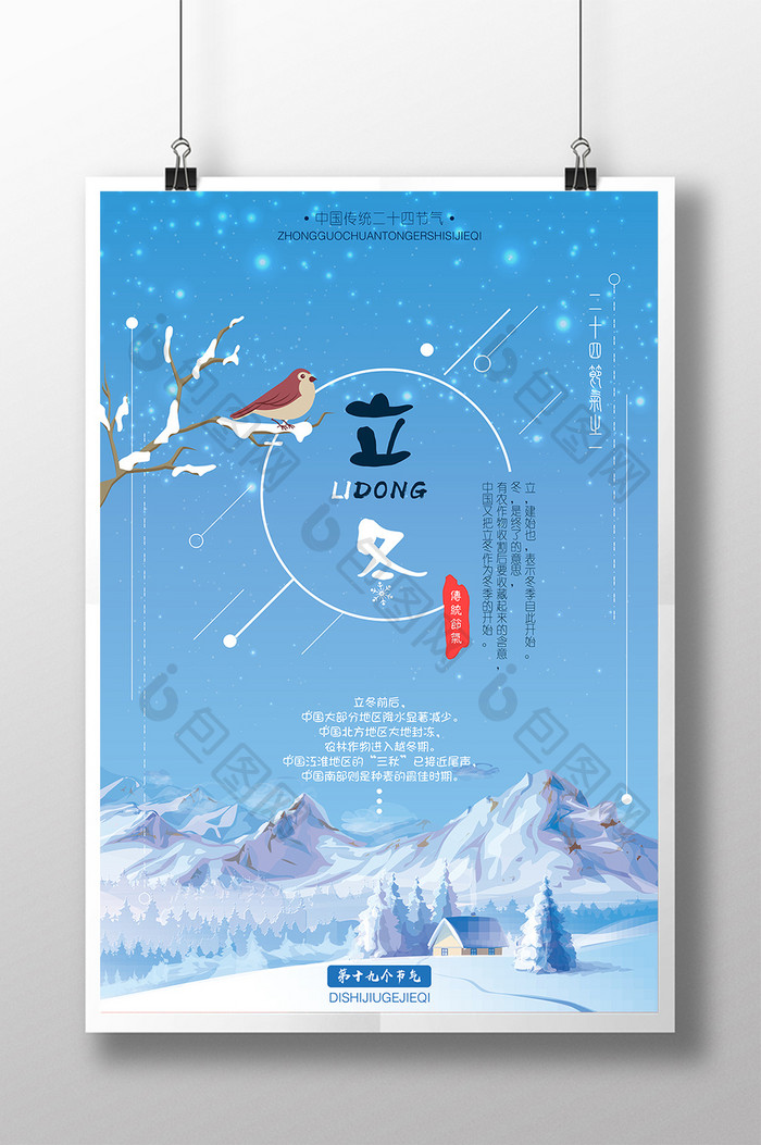 创意小清新中国风传统二十四节气立冬海报