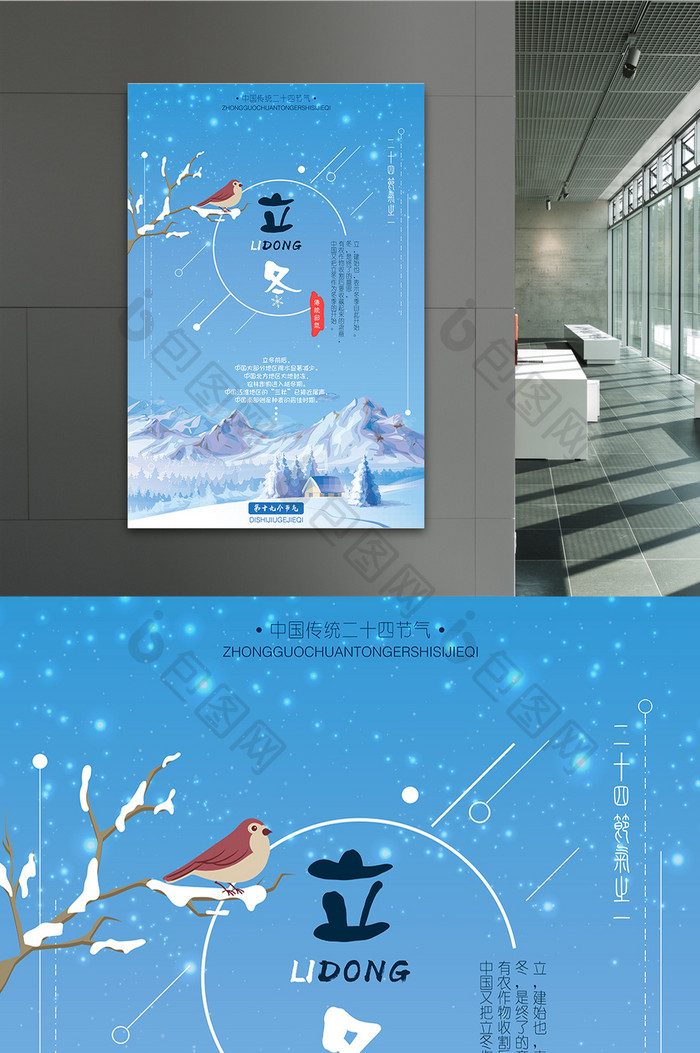 创意小清新中国风传统二十四节气立冬海报