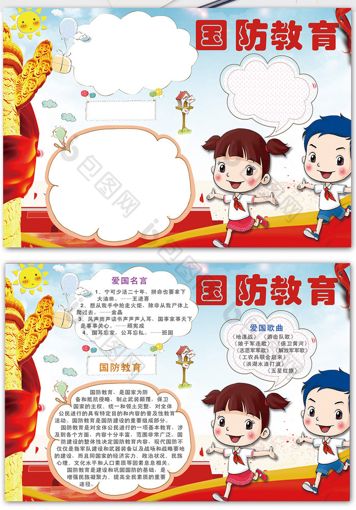 国防教育电子小报模板-包图网