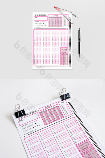 粉色考试通用答题卡图片