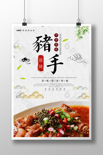 水墨中国风麻辣猪手餐饮美食海报图片