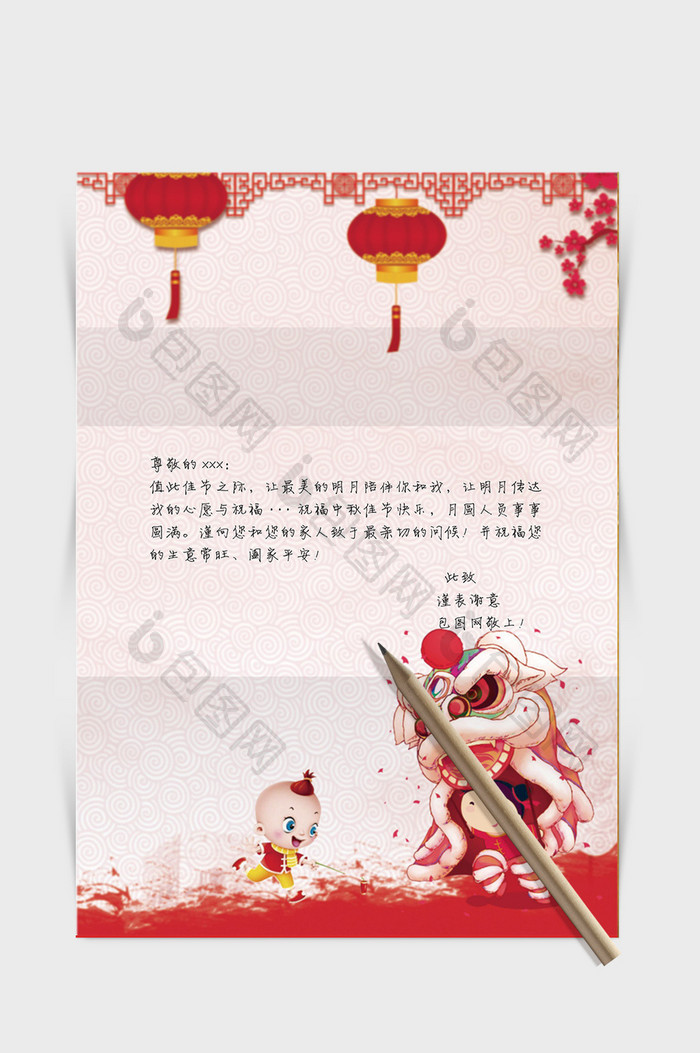 传统元宵节中国风信纸Word信纸