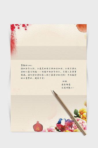 中国风背景信纸Word信纸图片