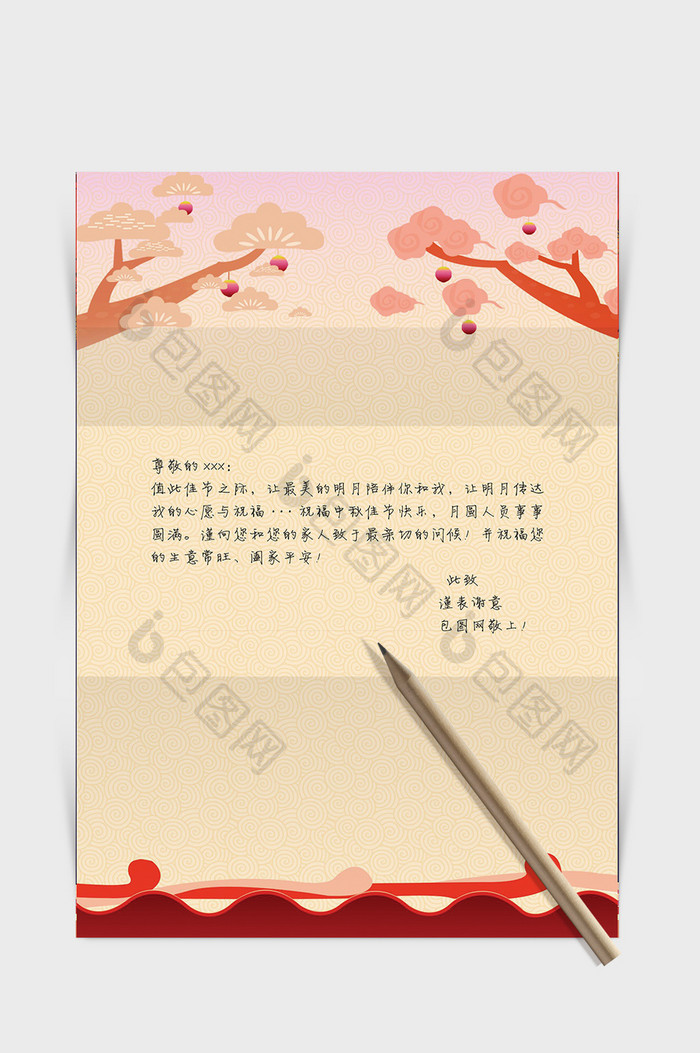 传统中国风背景信纸Word信纸