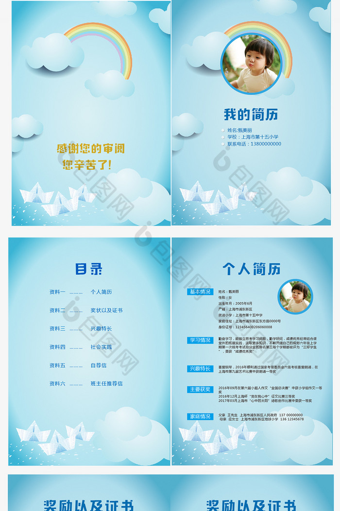 渐变蓝天白云小升初word简历模板