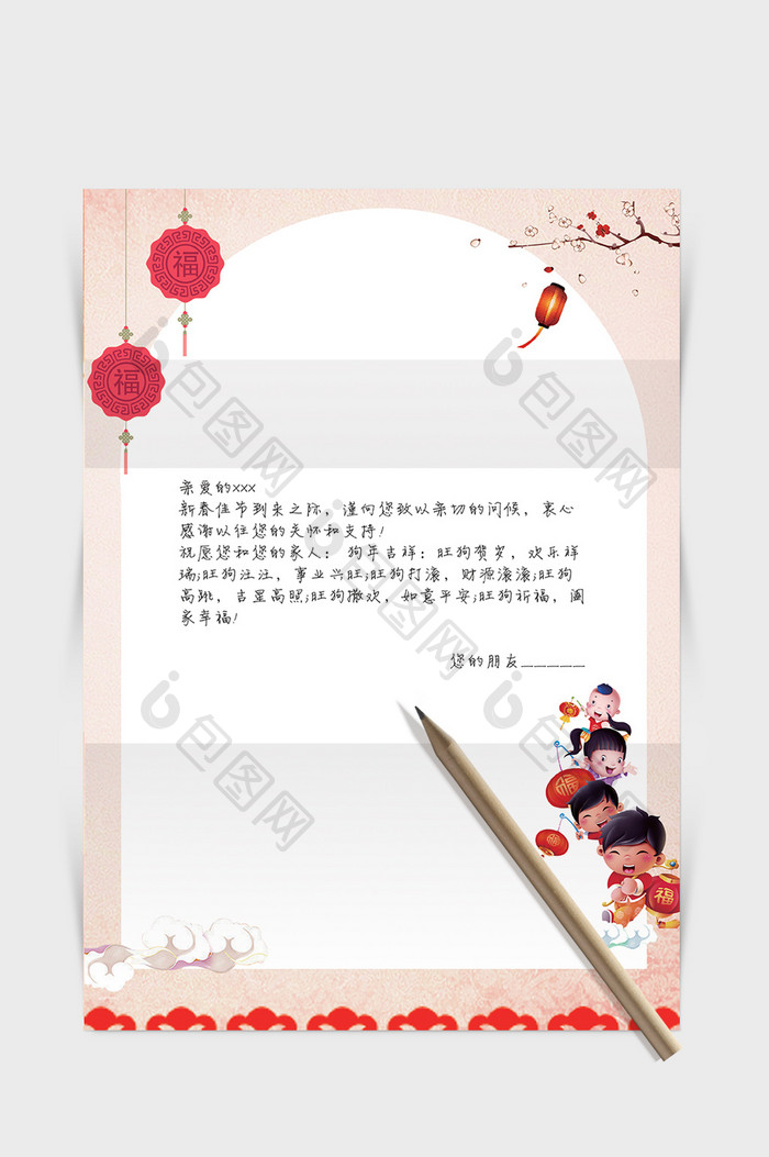 新年喜庆word感谢信信纸背景模板