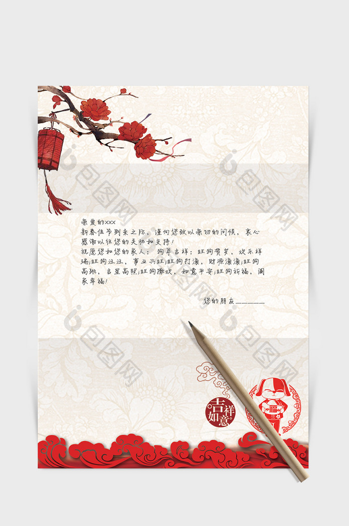 中国风古典新年word感谢信信纸背景模板
