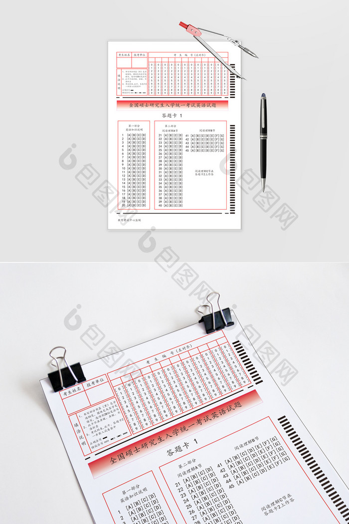 通用全国研究生考试答题卡模板