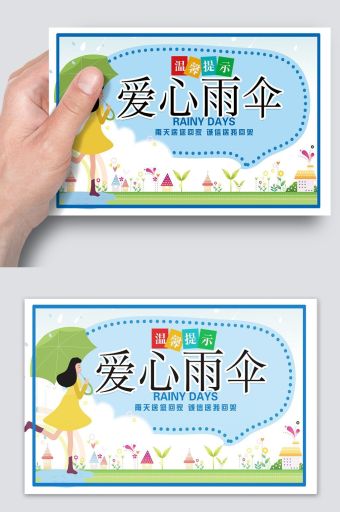 爱心雨伞温馨提示警图片下载
