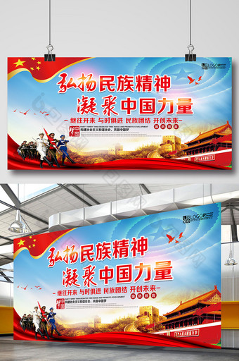 大气党建弘扬民族精神凝聚中国力量宣传展板图片
