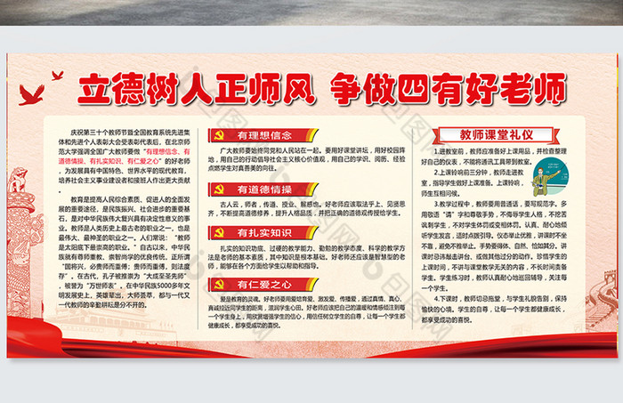 立德树人正师风争做四有好老师栏图片