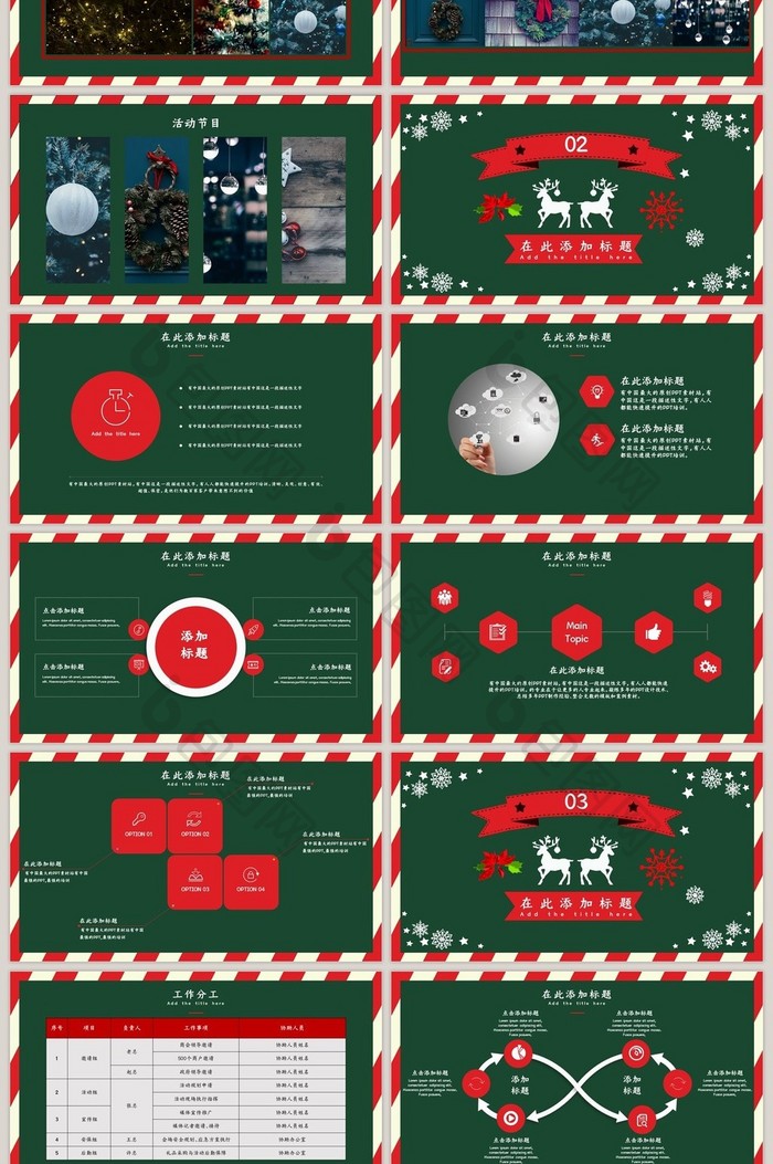 圣诞主题汇报圣诞活动策划PPT模板