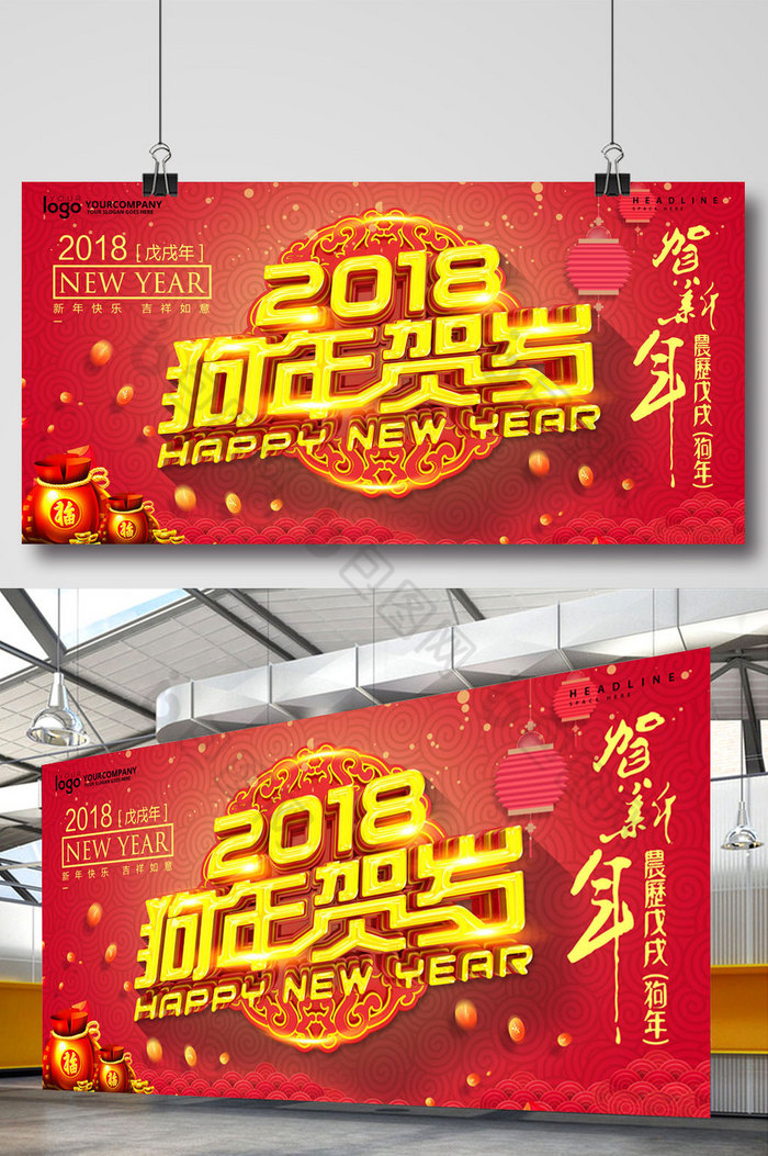 狗年中国新年2018图片