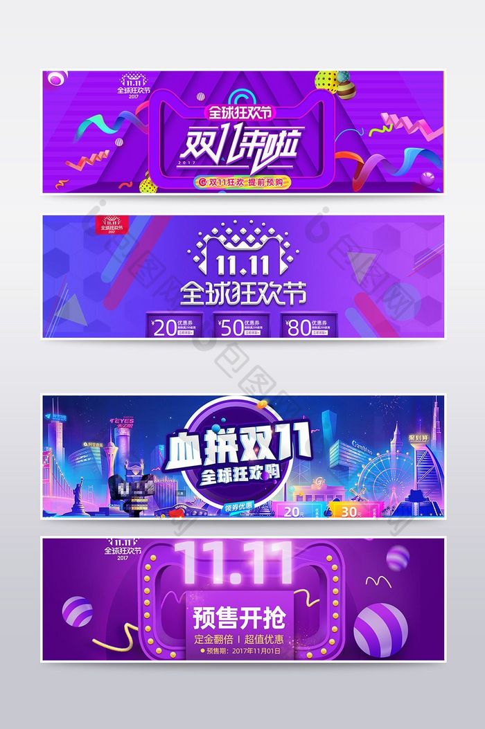 淘宝天猫大气双11全屏海报banner