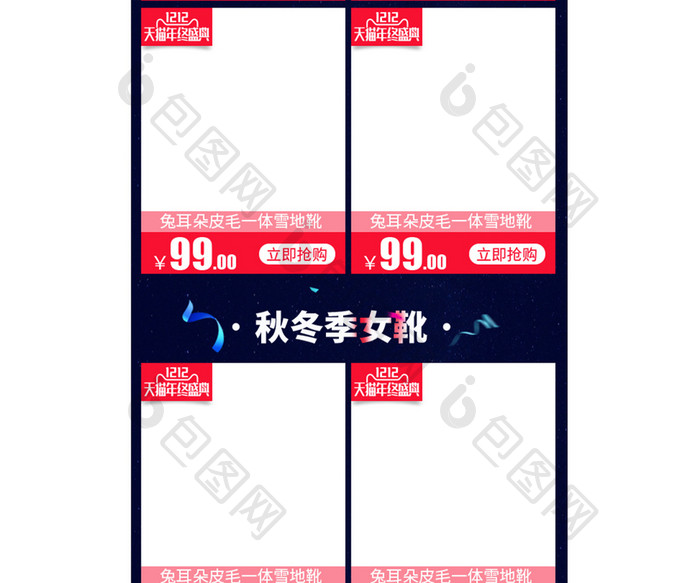 双十一双十二装修模板淘宝店铺首页