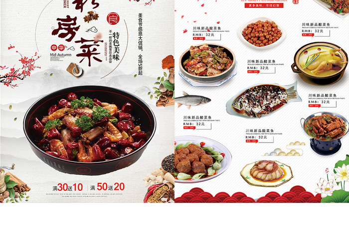 简约时尚中国风风格餐饮美食私房菜宣传单