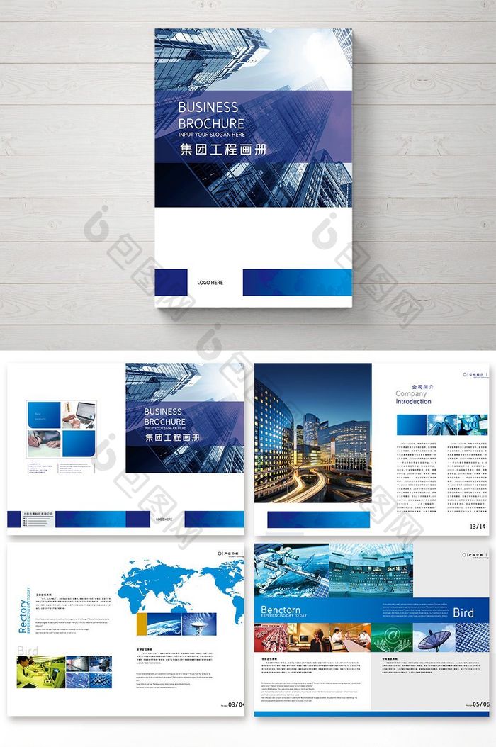 蓝色集团工程宣传手册