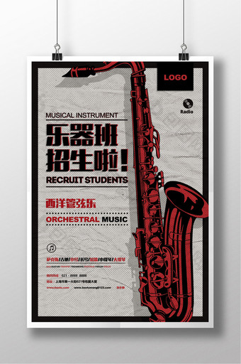 复古风乐器培训机构招生海报图片