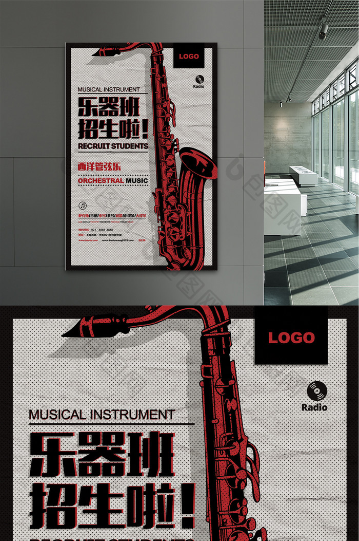 复古风乐器培训机构招生海报