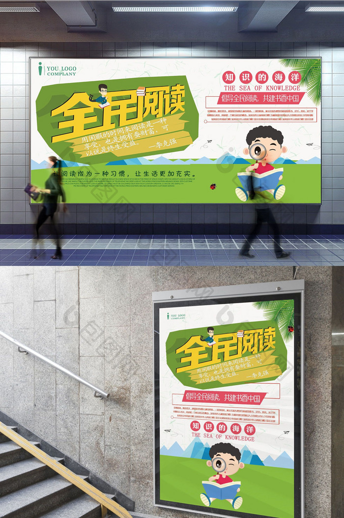 清新自然全民阅读文化宣传海报展板展架