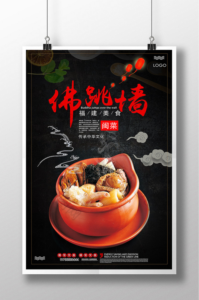 的佛跳墙图片素材免费下载,本次作品主题是广告设计,使用场景是海报