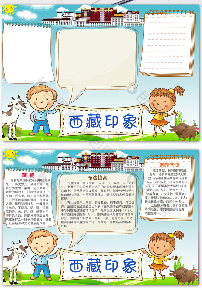 卡通学生西藏印象电子小报模板