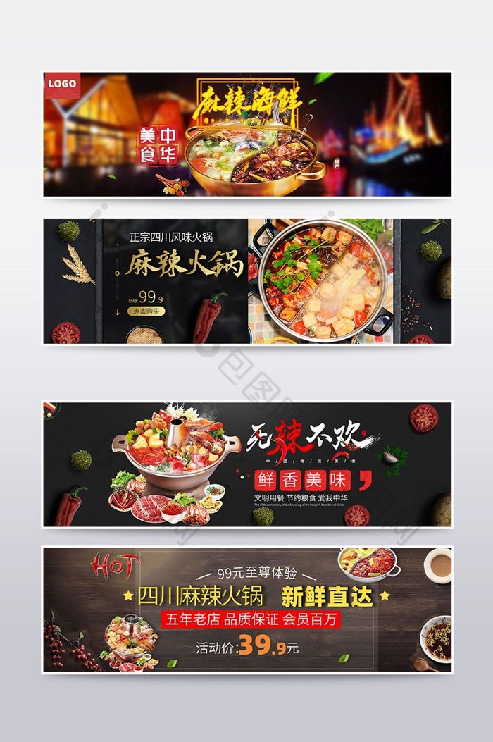 淘宝天猫火锅食品banner海报模板设计