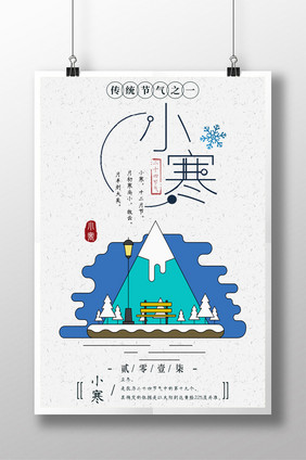 小寒中国风冬天寒冷宣传海报
