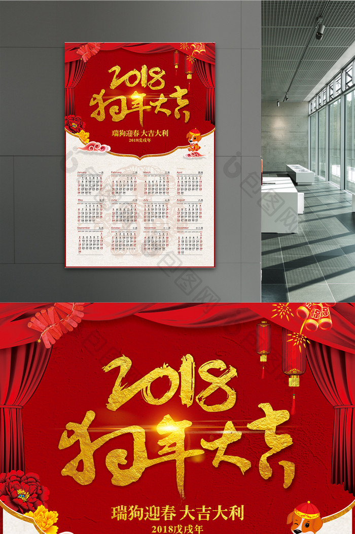 精美喜庆2018狗年大吉日历海报