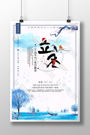 立冬24二十四节气传统节日冬季创意海报图片