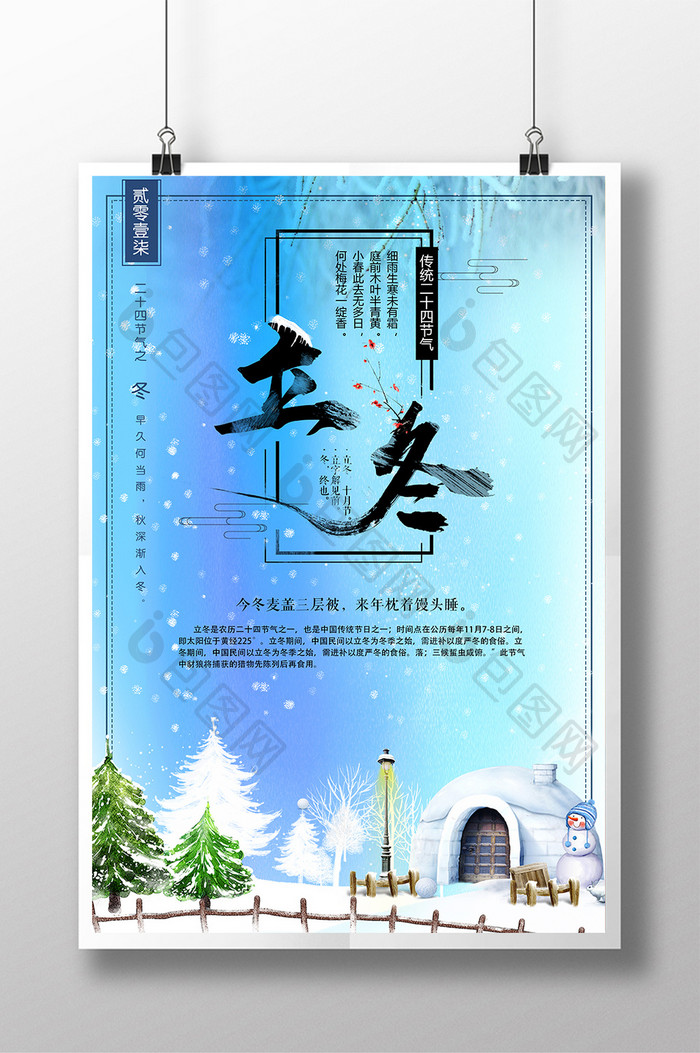 24二十四节气立冬传统节日唯美冬季海报